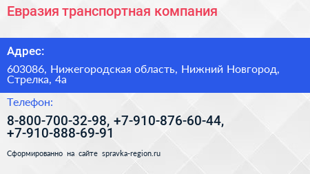 Евразия транспортная компания - визитка