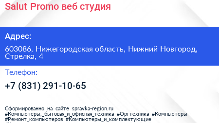 Salut Promo веб студия - визитка