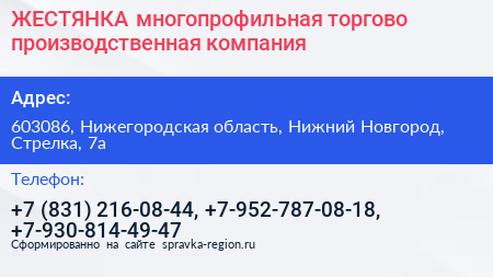 ЖЕСТЯНКА многопрофильная торгово производственная компания - визитка