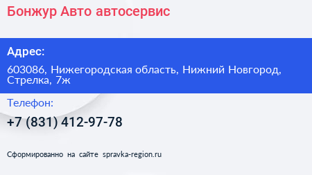 Бонжур Авто автосервис - визитка