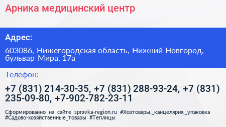 Арника медицинский центр - визитка