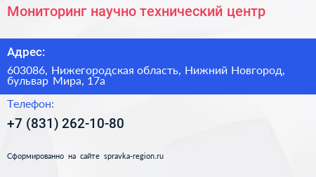 Мониторинг научно технический центр - визитка