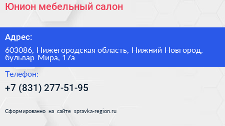 Юнион мебельный салон - визитка
