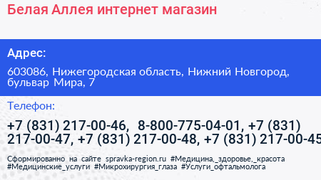 Белая Аллея интернет магазин - визитка