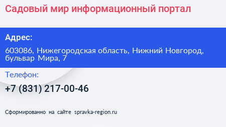 Садовый мир информационный портал - визитка
