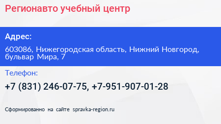 Регионавто учебный центр - визитка