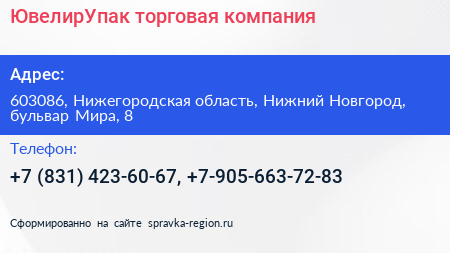 ЮвелирУпак торговая компания - визитка