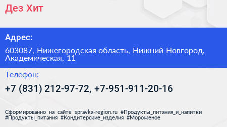 Дез Хит - визитка