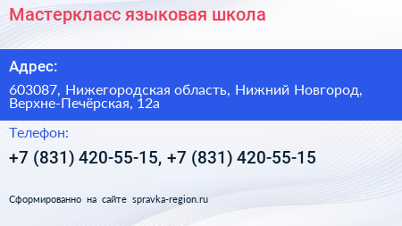 Мастеркласс языковая школа - визитка