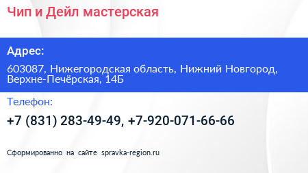 Чип и Дейл мастерская - визитка