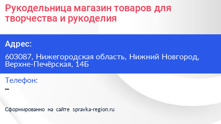 Рукодельница магазин товаров для творчества и рукоделия - визитка