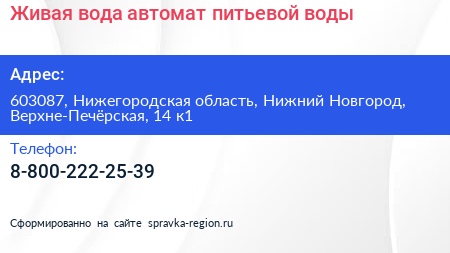 Живая вода автомат питьевой воды - визитка