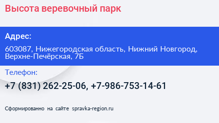 Высота веревочный парк - визитка