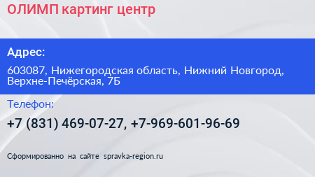 ОЛИМП картинг центр - визитка
