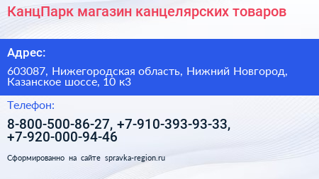 КанцПарк магазин канцелярских товаров - визитка