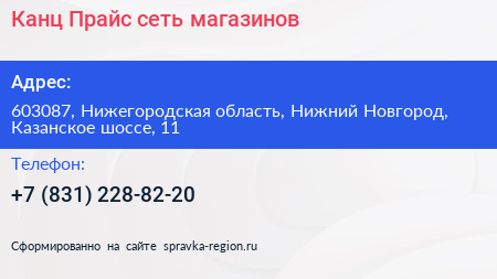 Канц Прайс сеть магазинов - визитка