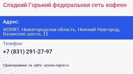 Сладкий Горький федеральная сеть кофеен - визитка