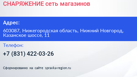 СНАРЯЖЕНИЕ сеть магазинов - визитка