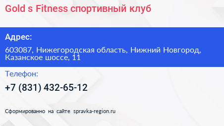 Gold s Fitness спортивный клуб - визитка