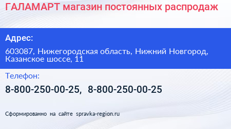 ГАЛАМАРТ магазин постоянных распродаж - визитка