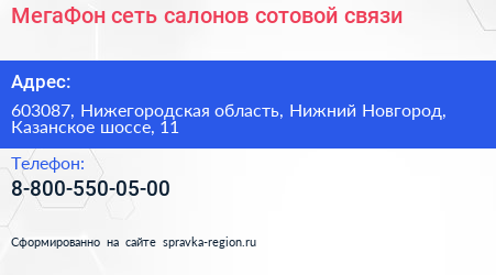 МегаФон сеть салонов сотовой связи - визитка