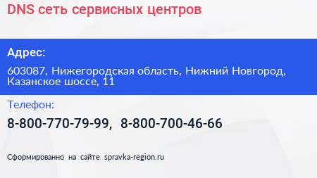 DNS сеть сервисных центров - визитка