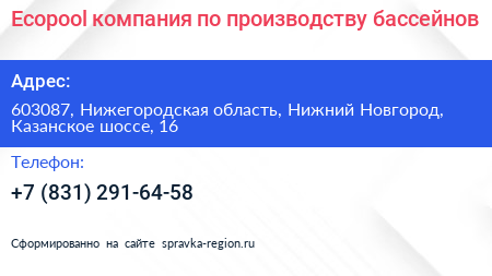 Ecopool компания по производству бассейнов - визитка