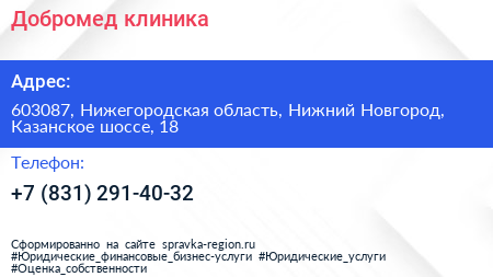 Добромед клиника - визитка