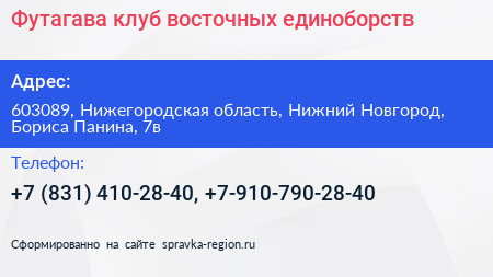 Футагава клуб восточных единоборств - визитка