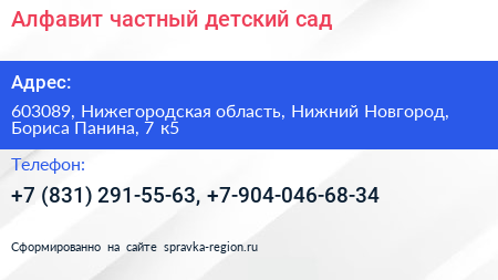 Алфавит частный детский сад - визитка