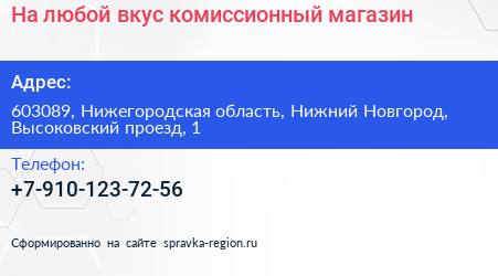 На любой вкус комиссионный магазин - визитка
