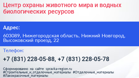 Центр охраны животного мира и водных биологических ресурсов - визитка