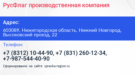 РусФлаг производственная компания - визитка