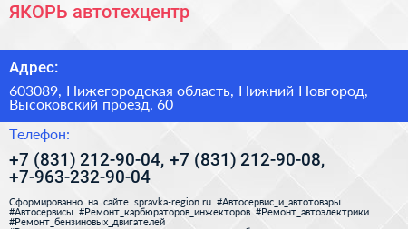 ЯКОРЬ автотехцентр - визитка