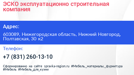 ЭСКО эксплуатационно строительная компания - визитка