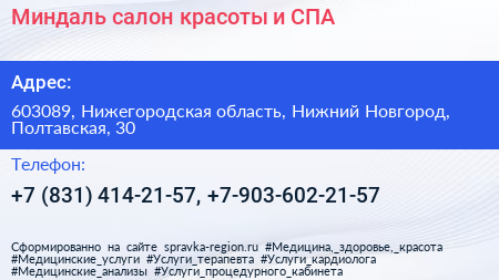 Миндаль салон красоты и СПА - визитка
