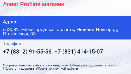 Annet Profline магазин - визитка