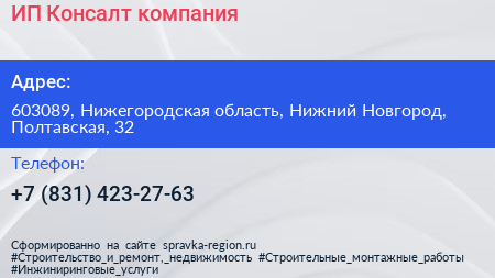 ИП Консалт компания - визитка
