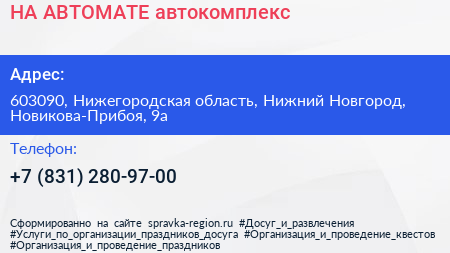 НА АВТОМАТЕ автокомплекс - визитка