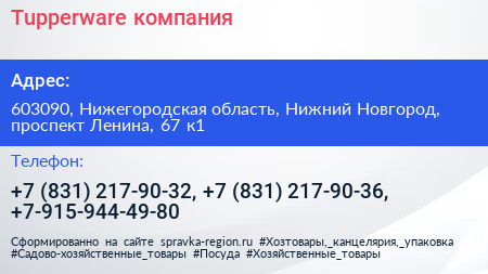 Tupperware компания - визитка