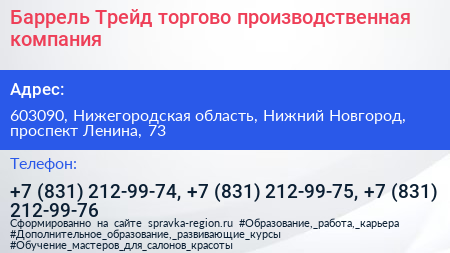Баррель Трейд торгово производственная компания - визитка