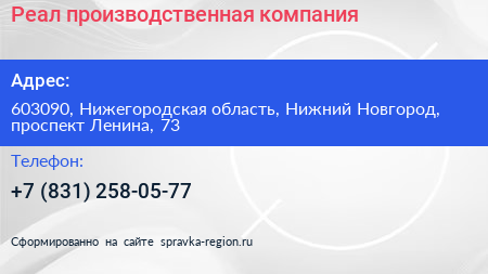 Реал производственная компания - визитка