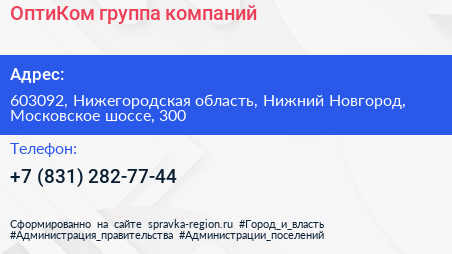 ОптиКом группа компаний - визитка