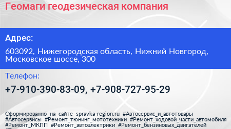 Геомаги геодезическая компания - визитка