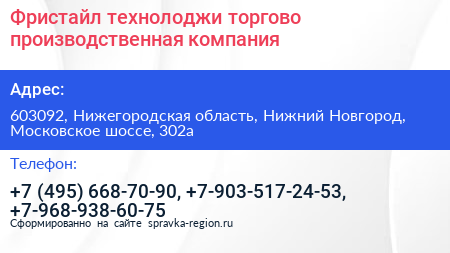 Фристайл технолоджи торгово производственная компания - визитка