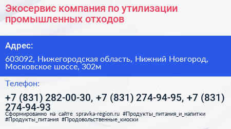 Экосервис компания по утилизации промышленных отходов - визитка