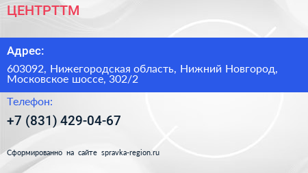 ЦЕНТРТТМ - визитка