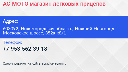 AC MOTO магазин легковых прицепов - визитка