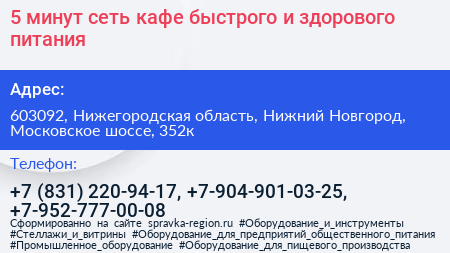 5 минут сеть кафе быстрого и здорового питания - визитка