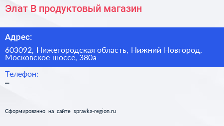 Элат В продуктовый магазин - визитка